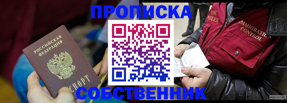 временная регистрация собственник в Вязниках